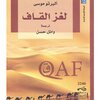 Lughz al-Qaf